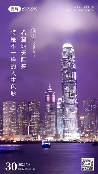 晚安城市灯光夜景摄影图海报