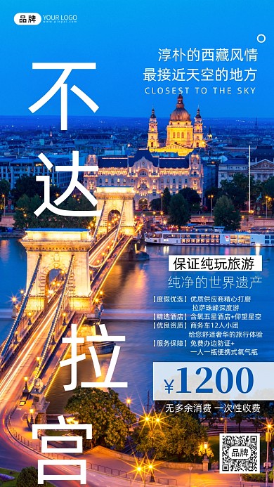 布达拉宫旅游夜景摄影图海报