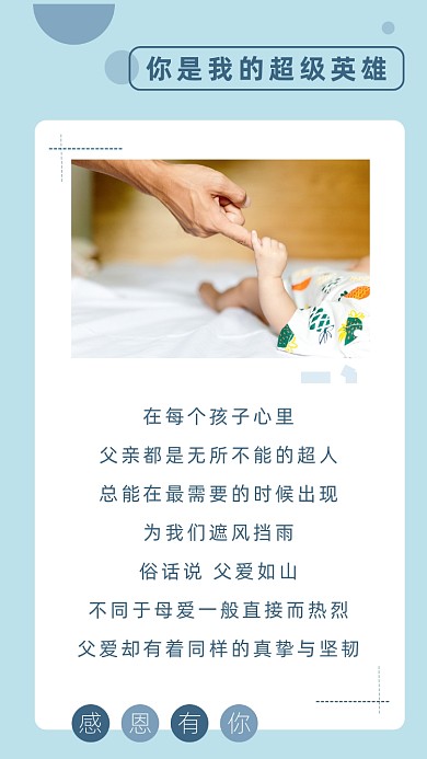 父亲节感恩有你竖版配图