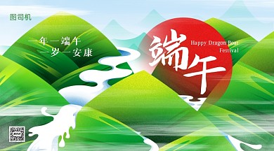 端午节节日祝福插画手机横图