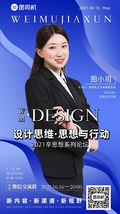 设计思维论坛讲座蓝色简约手机海报