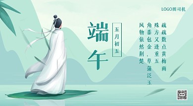端午节节日祝福中国风手机横图