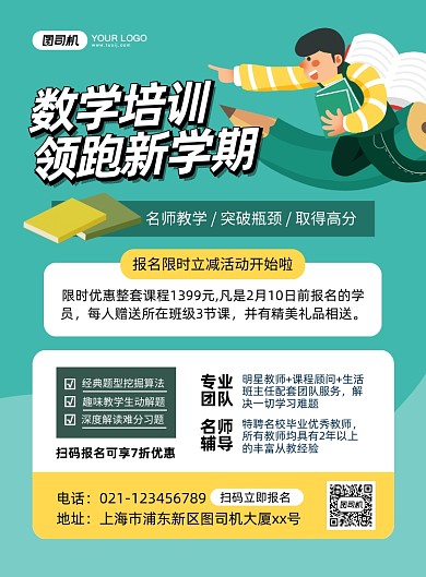 数学培训班学生插画印刷海报