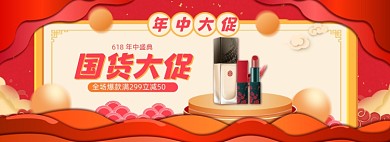 618年中大促剪纸风红色全屏海报