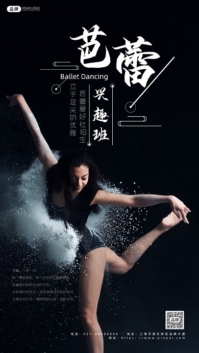 芭蕾兴趣班招生教育培训摄影图海报