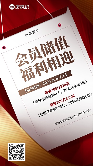会员福利红金简约手机海报