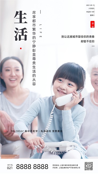 小女孩打电话一家人房地产摄影图海报