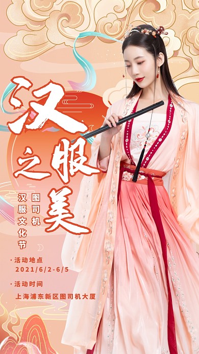 汉服文化节国潮插画手机海报
