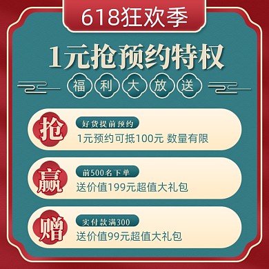 618狂欢季1元购国潮直通车