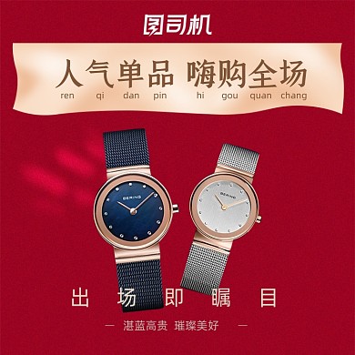 618大促秒杀红色直通车