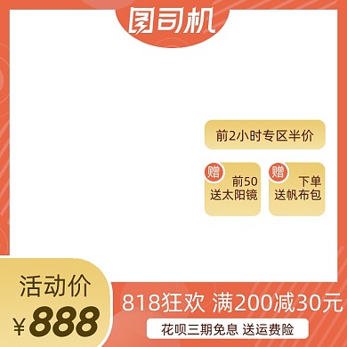 818发烧节电商紫色主图图标