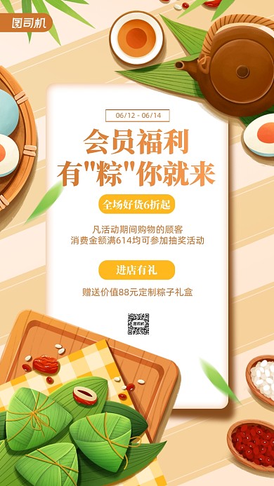 端午节会员福利插画手机海报