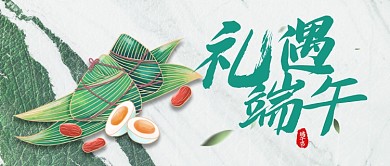 端午节粽子卡通公众号首图