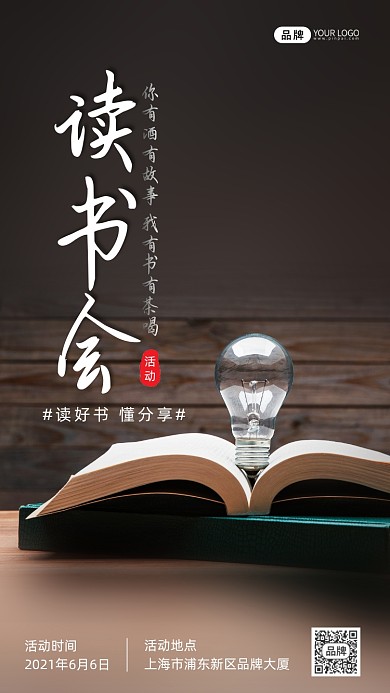 书城读书会活动灯泡书本摄影图海报