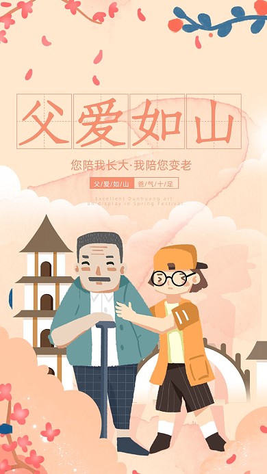 父亲节卡通温馨竖版配图