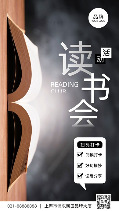 书城读书会活动阅读打卡分享摄影图海报