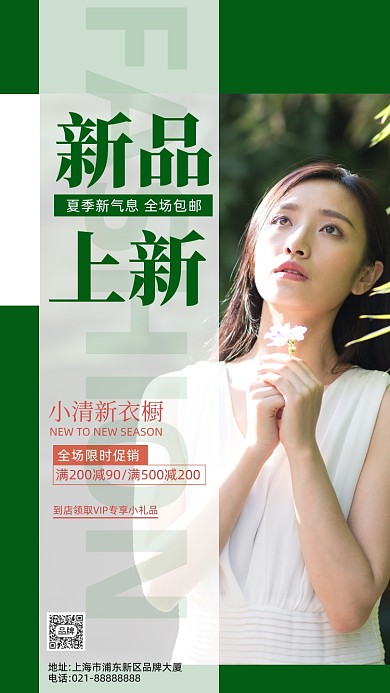 女装上新女模特小清新绿色摄影图海报