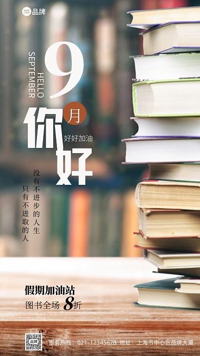 假期书店活动清新摄影图海报