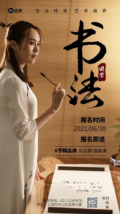 书法培训报名古风摄影图海报