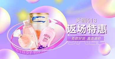 618年中大促紫色渐变横版海报