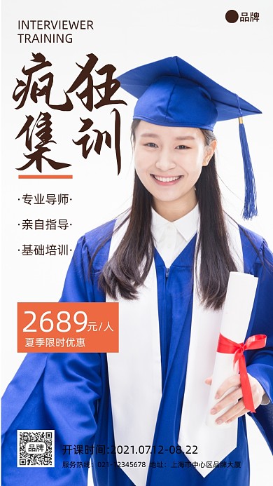 学习培训简约蓝色招生摄影图海报