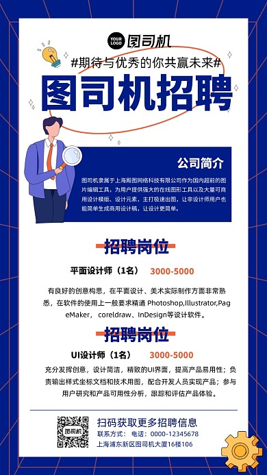 图司机招聘卡通插画手机海报