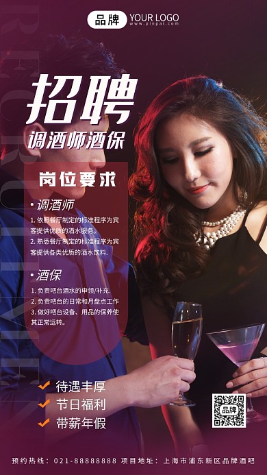 酒吧招聘时尚青年男女摄影图海报