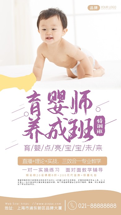 育婴师养成班教育培训摄影图海报