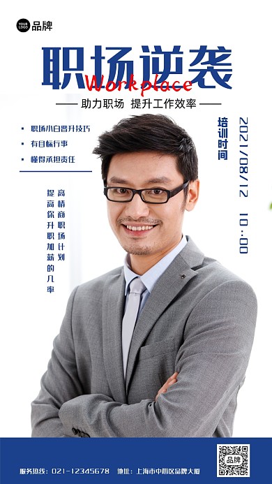 商务职场简约灰色培训摄影图海报