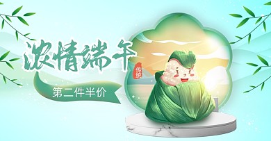 端午节粽子绿色横版海报