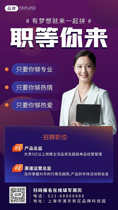 企业招聘职场白领摄影图海报