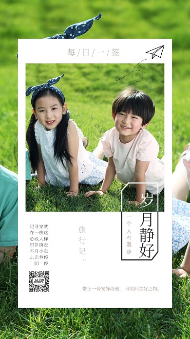 岁月静好每日一签快乐孩子摄影图海报