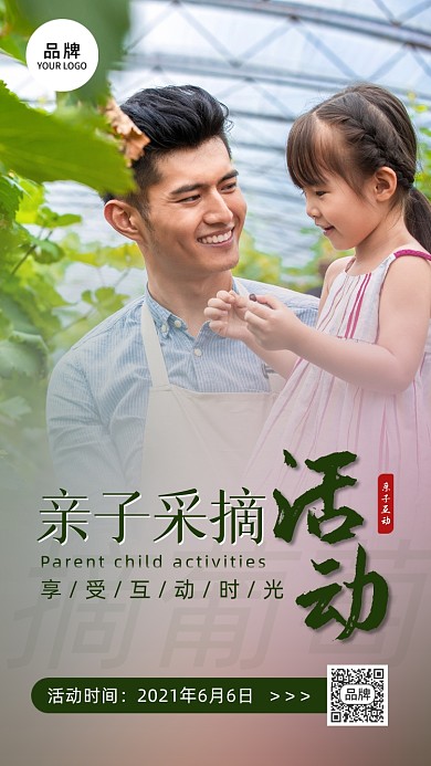 亲子采摘活动摘葡萄父女摄影图海报