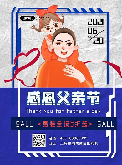 父亲节服装促销蓝色印刷海报