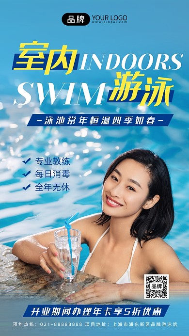 游泳馆开业游泳健身摄影图海报