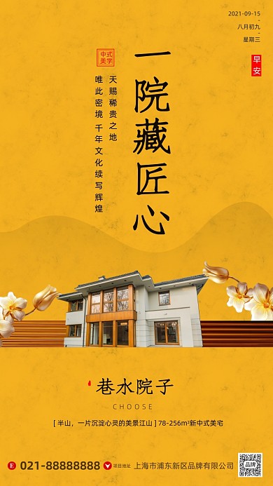 房地产院子别墅宣传摄影图海报