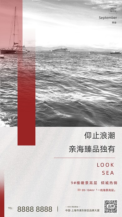 黑白大海海浪海景房摄影图海报