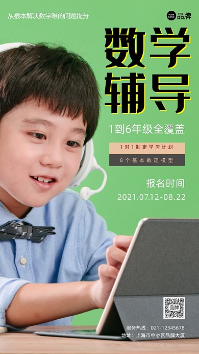 数学辅导简约绿色招生摄影图海报