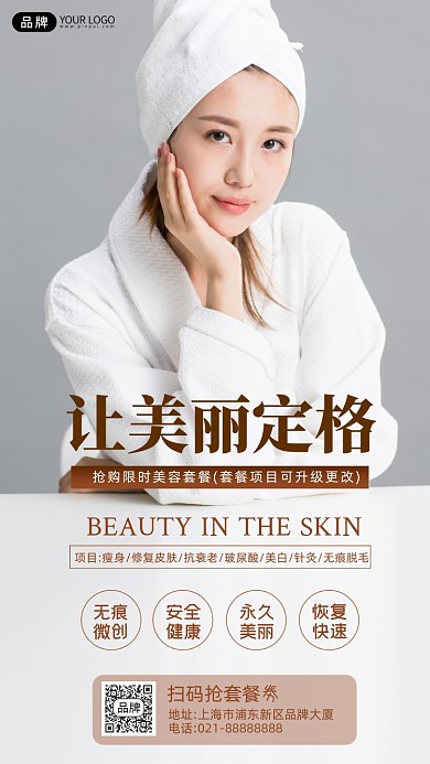美容套餐浴袍女模特白色摄影图海报