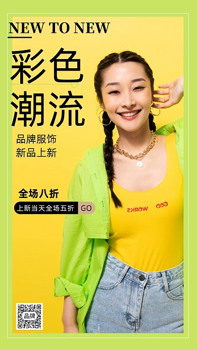 女装上新女模特彩色摄影图海报