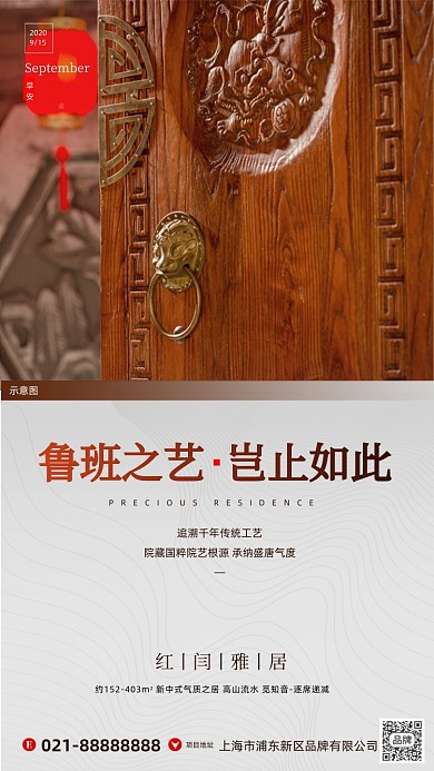 房地产销售营销摄影图海报