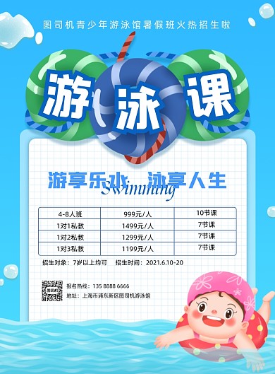 青少年游泳招生蓝色插画印刷海报