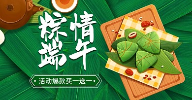 端午节吃粽子喝茶绿色横版海报