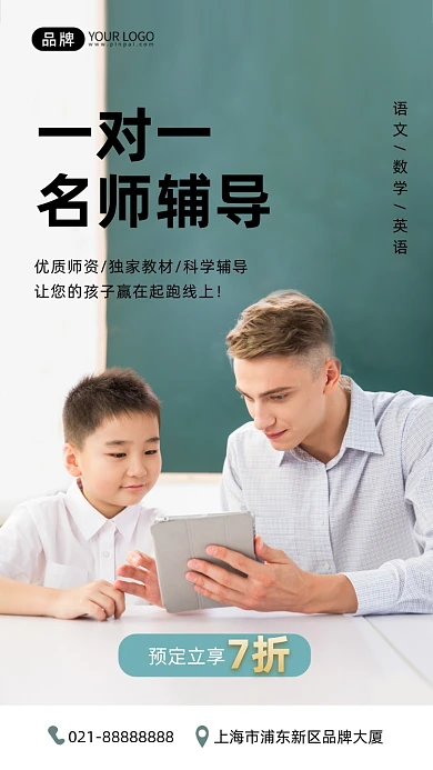 学生教育培训外教辅导摄影图海报