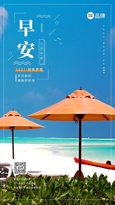 早安拥抱梦想旅游海景摄影图海报