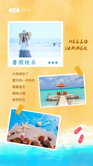 暑假快乐相册拼图清新风手机海报