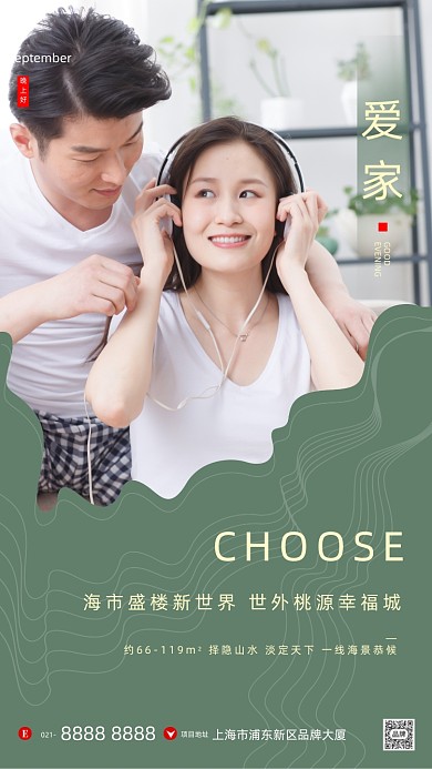 情侣微笑听歌简约房地产宣传摄影图海报
