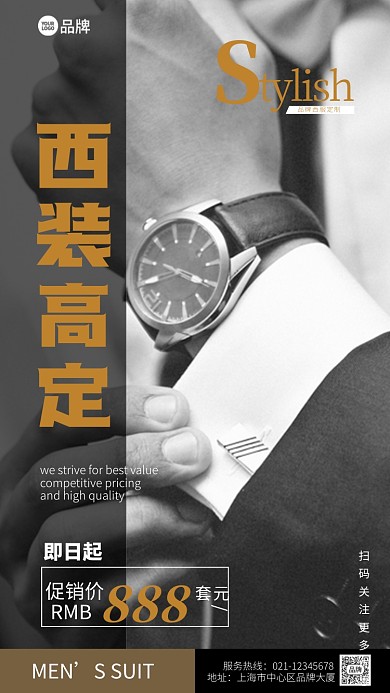 西装定制黑白摄影图海报