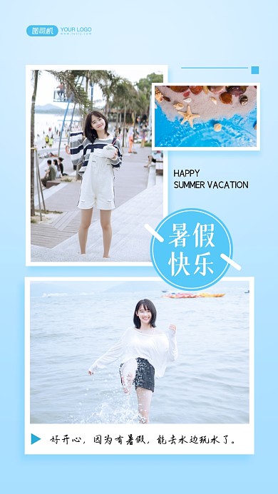 暑假快乐相册拼图简约手机海报