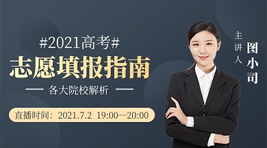 高考志愿填报指南简约广告banner